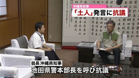 土 人|機動隊員が沖縄で「土人」発言 沖縄が差別され続け。